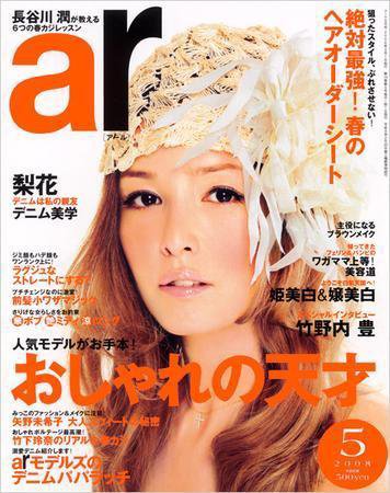 ａｒ（アール） 5月号 (発売日2008年04月12日) 表紙