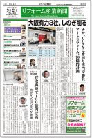 リフォーム産業新聞 19/09/02発売号 表紙