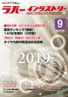 ラバーインダストリー 9月号 表紙