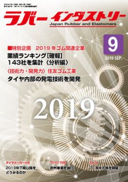 ラバーインダストリー 9月号 発売日2019年09月01日 雑誌 定期購読の予約はfujisan