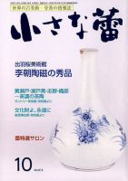 小さな蕾 No.615 (発売日2019年08月29日) 表紙