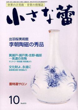 小さな蕾 No.615 (発売日2019年08月29日) 表紙