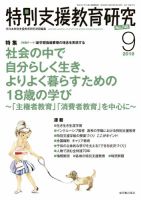 特別支援教育研究 2019年9月号 表紙