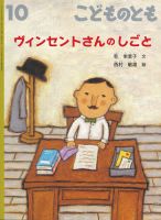 こどものとも 2019年10月号 表紙