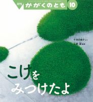 かがくのとも 2019年10月号 表紙