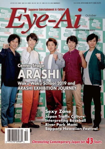 Eye-Ai（あいあい） 2019年10月号 (発売日2019年09月01日) 表紙