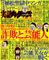実話ナックルズ 2019年10月号 表紙