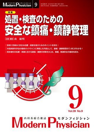 モダンフィジシャン（Modern Physician） 2019年No.9 (発売日2019年09月01日) 表紙