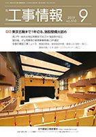 月刊　工事情報 510 表紙