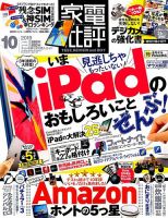 家電批評 2019年10月号 表紙