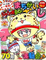 ジャンボまちがい絵さがしパル 2019年10月号 表紙