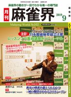 麻雀界 通巻第102号 表紙