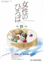 女性のひろば 2019年10月号 表紙