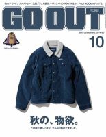 GO OUT（ゴーアウト） 2019年 10月号 Vol.120 (発売日2019年08月30日) 表紙