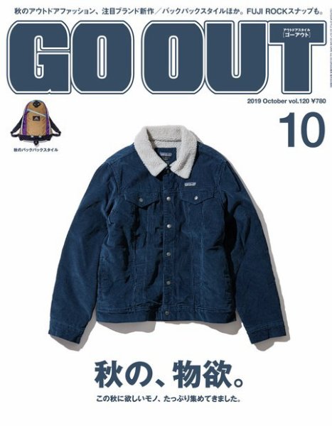 GO OUT（ゴーアウト） 2019年 10月号 Vol.120 (発売日2019年08月30日) 表紙