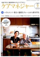 ケアマネジャー 2019年9月号 表紙
