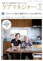 ケアマネジャー 2019年9月号 (発売日2019年08月27日) 表紙