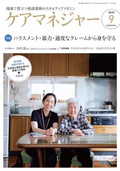 ケアマネジャー 2019年9月号 (発売日2019年08月27日) 表紙