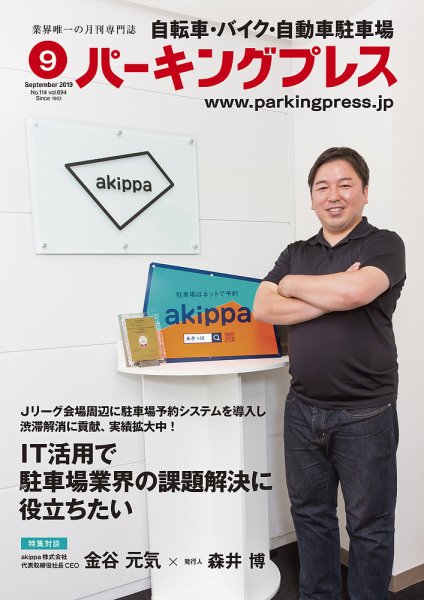 自転車・バイク・自動車駐車場　パーキングプレス vol.694 (発売日2019年09月01日) 表紙