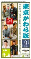 東京かわら版 553号 (発売日2019年08月28日) 表紙