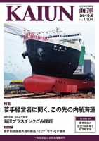 KAIUN（海運） 1104 表紙