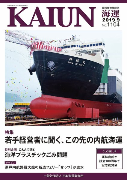 KAIUN（海運） 1104 (発売日2019年09月01日) 表紙