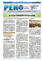 月刊栄養ニューズPEN 9月1日 表紙
