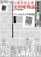 図書新聞 3415号 (発売日2019年09月02日) 表紙