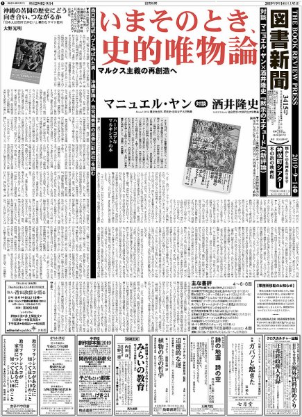 図書新聞 3415号 (発売日2019年09月02日) 表紙