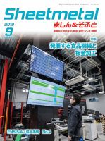 Sheetmetal ましん＆そふと 9月号 表紙