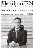集中/MedicalConfidential  9月号 表紙