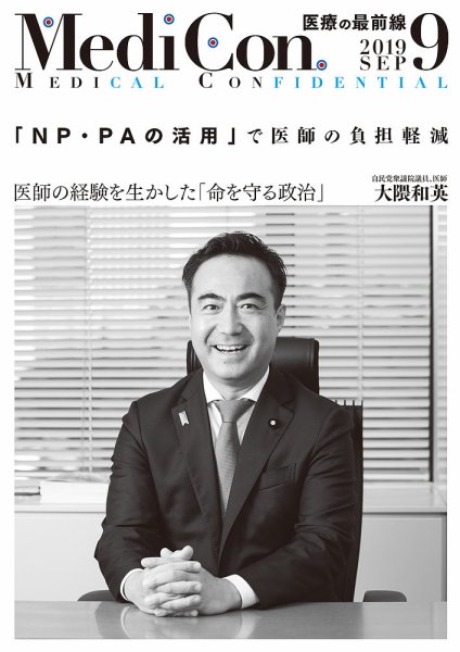 集中/MedicalConfidential  9月号 (発売日2019年08月31日) 表紙