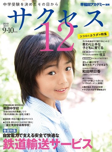 サクセス12 19 9 10月号 発売日19年08月31日 雑誌 電子書籍 定期購読の予約はfujisan