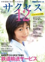 サクセス12 2019 9・10月号 表紙