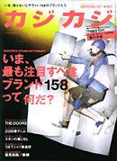 カジカジ 5月号 (発売日2008年04月12日) 表紙