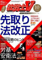 社労士V 2019年10月号 表紙