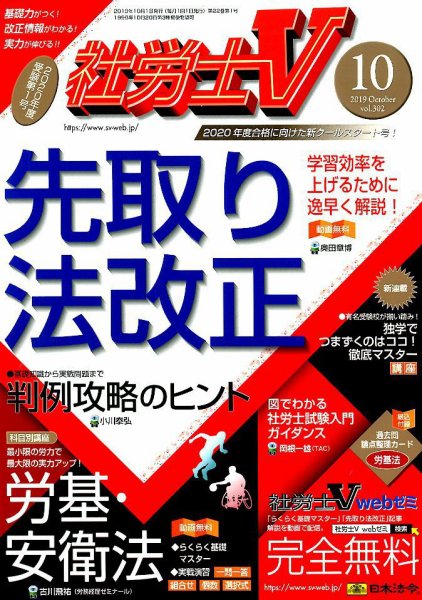 社労士V 2019年10月号 (発売日2019年08月30日) 表紙