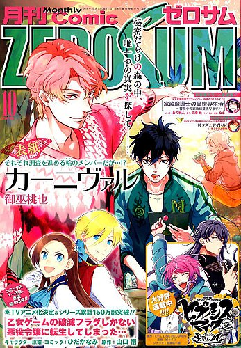 Comic Zero Sum コミック ゼロサム 19年10月号 発売日19年08月28日 雑誌 定期購読の予約はfujisan