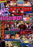 パチンコ必勝本プラス 2019年10月号 表紙