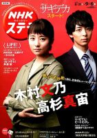 NHKステラ 関西版 2019年9/6号 (発売日2019年08月28日) 表紙