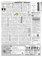 教育家庭新聞　教育マルチメディア 2019年9月号 表紙