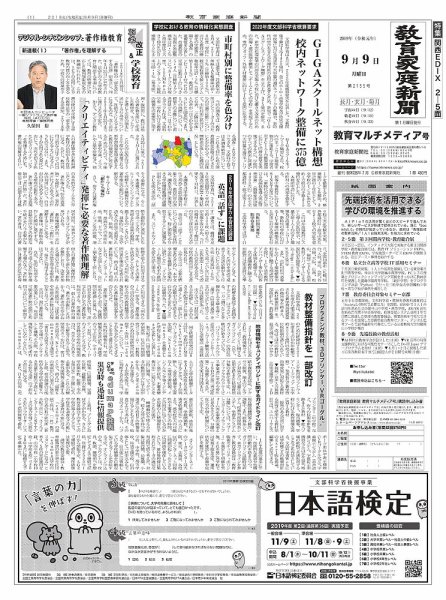 教育家庭新聞　教育マルチメディア 2019年9月号 (発売日2019年09月09日) 表紙