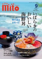 月刊みと 2019年9月号 表紙
