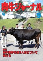 肉牛ジャーナル 2019年９月号 表紙