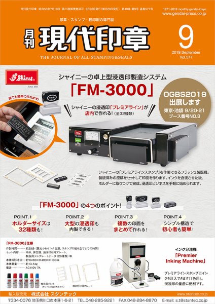 月刊 現代印章 2019年9月号 (発売日2019年09月01日) 表紙