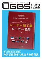 OGBSマガジン vol.62 表紙