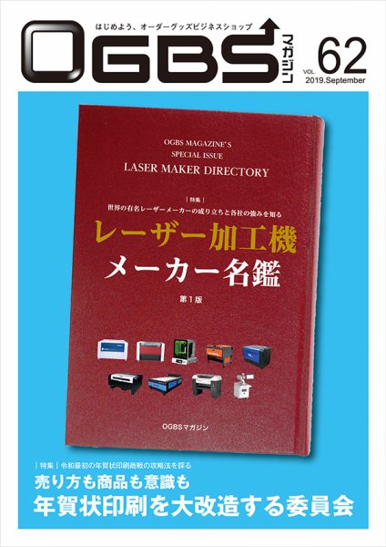 OGBSマガジン vol.62 (発売日2019年09月01日) 表紙