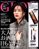 GLOW（グロー） 2019年10月号 表紙