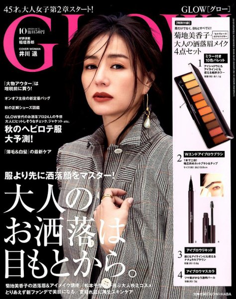 GLOW（グロー） 2019年10月号 (発売日2019年08月28日) 表紙
