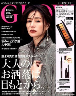 GLOW（グロー） 2019年10月号 (発売日2019年08月28日) 表紙